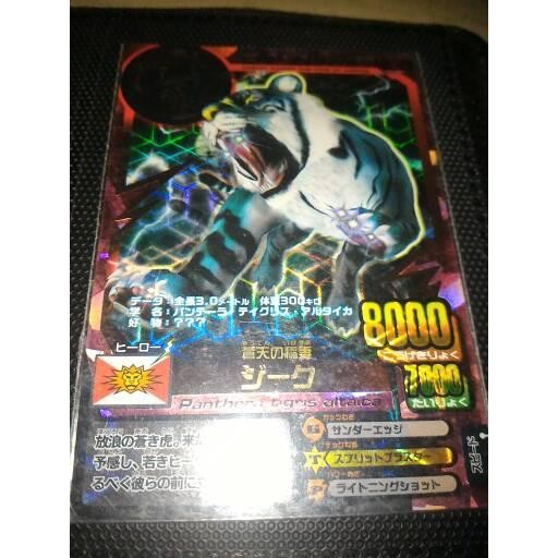 Animal Kaiser Siegfried (Japan)