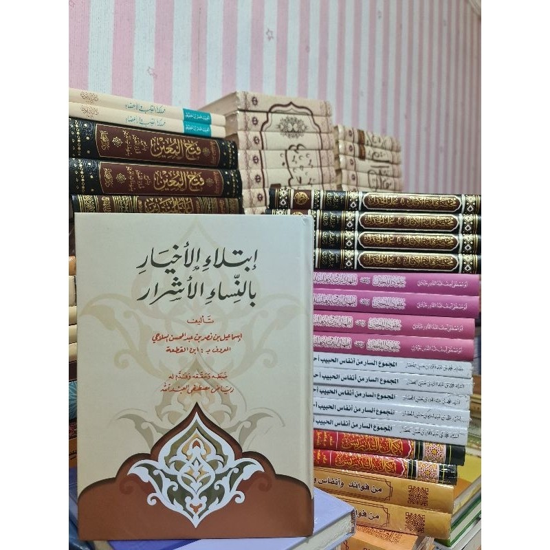 

KITAB إبتلاء الأخيار بالنساء الأشرار ibtilaul akhyar bi nisa Al asyror cobaan orang-orang pilihan dengan wanita buruk