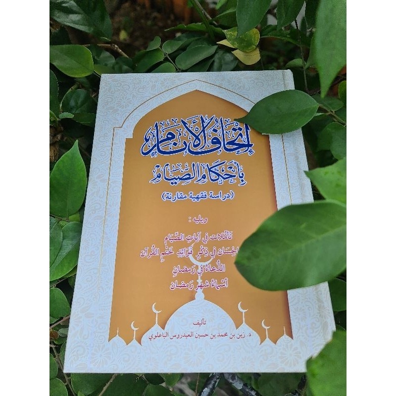 KITAB ittihaful anam ahkam shiyam إتحاف الأنام بأحكام الصيام kitab shiyab ramadhan أحكام صيام رمضان
