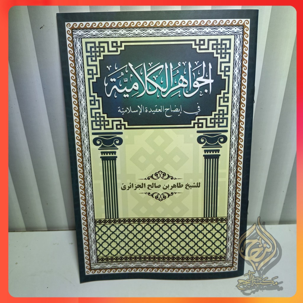 KITAB JAWAHIRUL KALAMIYAH / AL JAWAHIRUL KALAMIAH KOSONGAN RENGGANG , AL-AZIZ