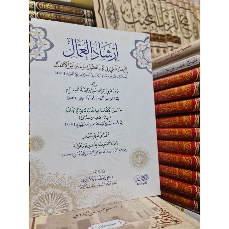 

KITAB إرشاد العمال irsyadul ummal kitab langka terpakai sepanjang tahun dan musim