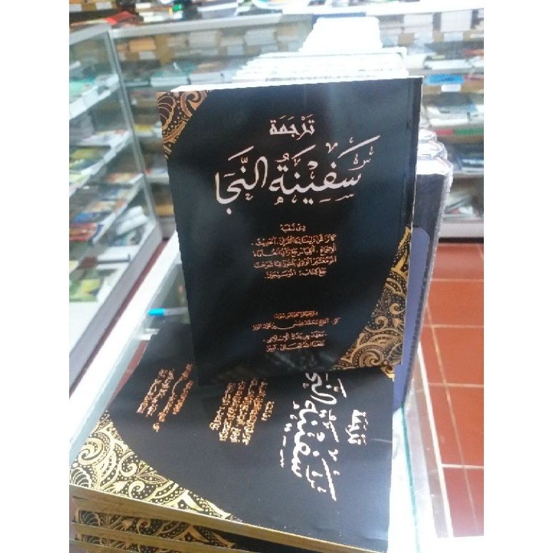 kitab safinah safinatun naja safinatunnaja safinatunaja lugoh logat makna Surahan / penjelasan sunda