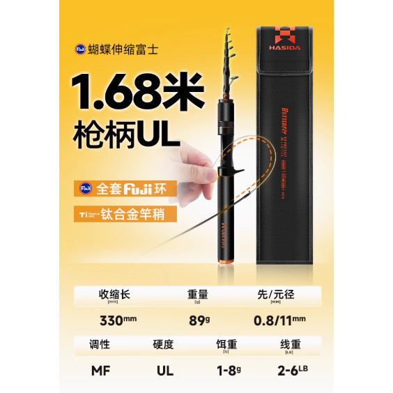 HISTAR Butterfly Telescopic Fuji Guide Ring Titanium Alloy Rod Tip UL Portable BFS Lure Rod