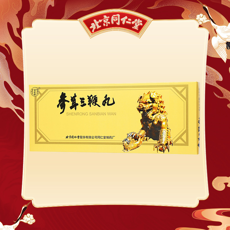 

【同仁堂】参茸三鞭丸 8g*10袋/盒 Shen Rong San Bian Wan Shenrong Sanbian Wan