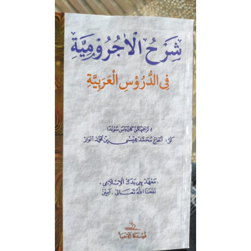 syarah jurumiyyah jurumiyah jurumiah lugoh & penjelasan sunda
