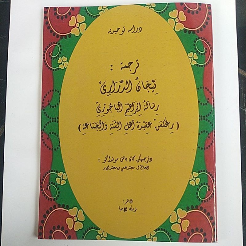 tijan tijanud ad darori addarori makna / lugoh dan surahan sunda