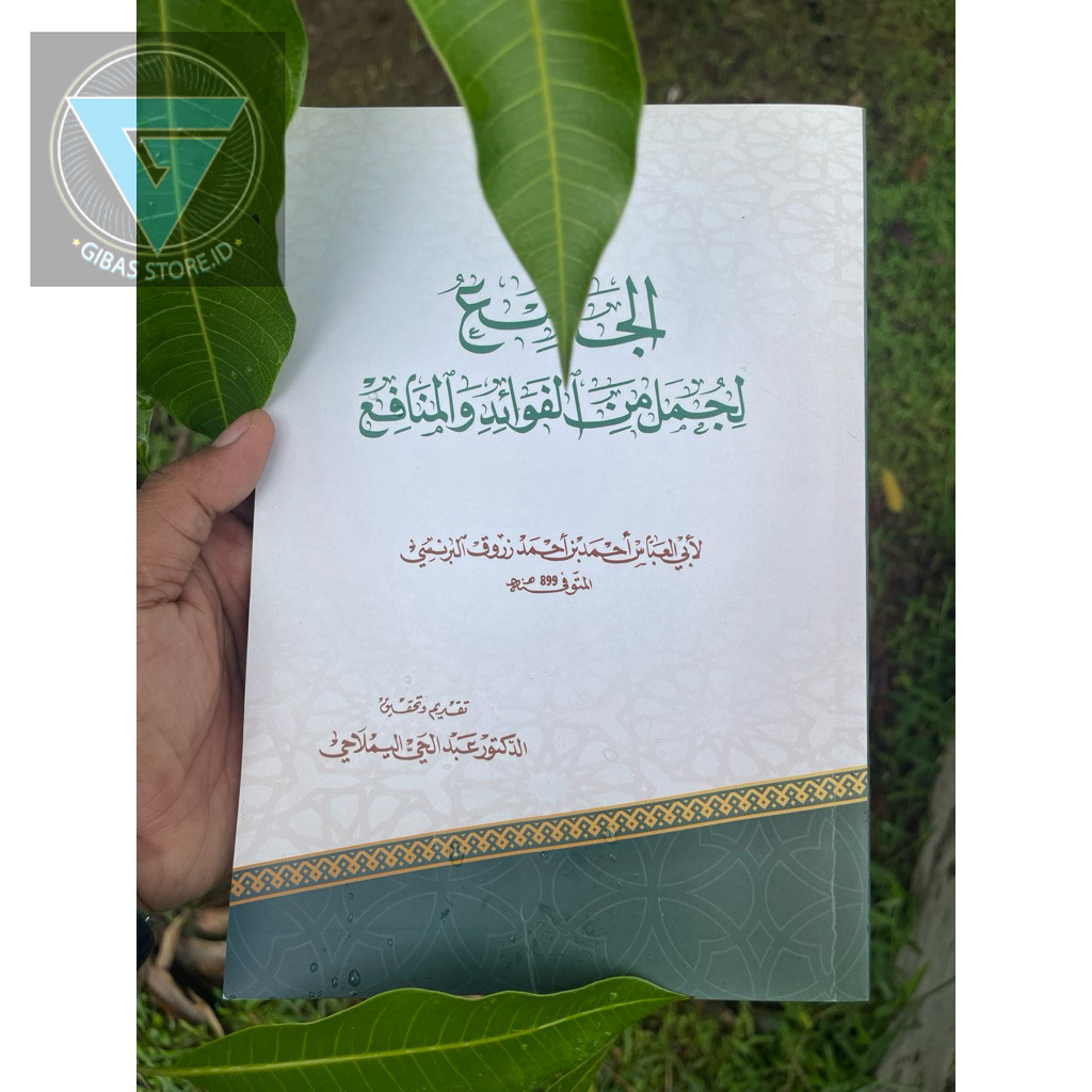 كتاب الجامع لجمل من الفوائد والمنافع kitab al jami li jumal minal fawaid wal manafi Kumpulan Adab da