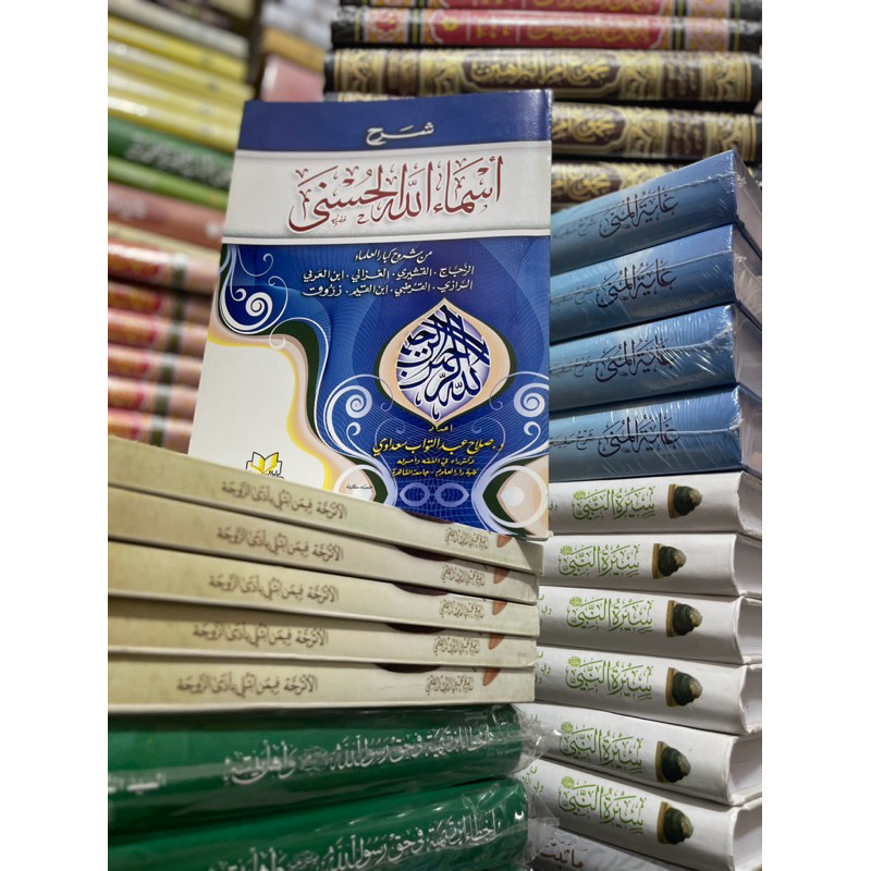KITAB شروح أسماء الحسنى من كبار العلماء syarah asmaul husna syuruh asmaul husna kitab syarah asmaul 