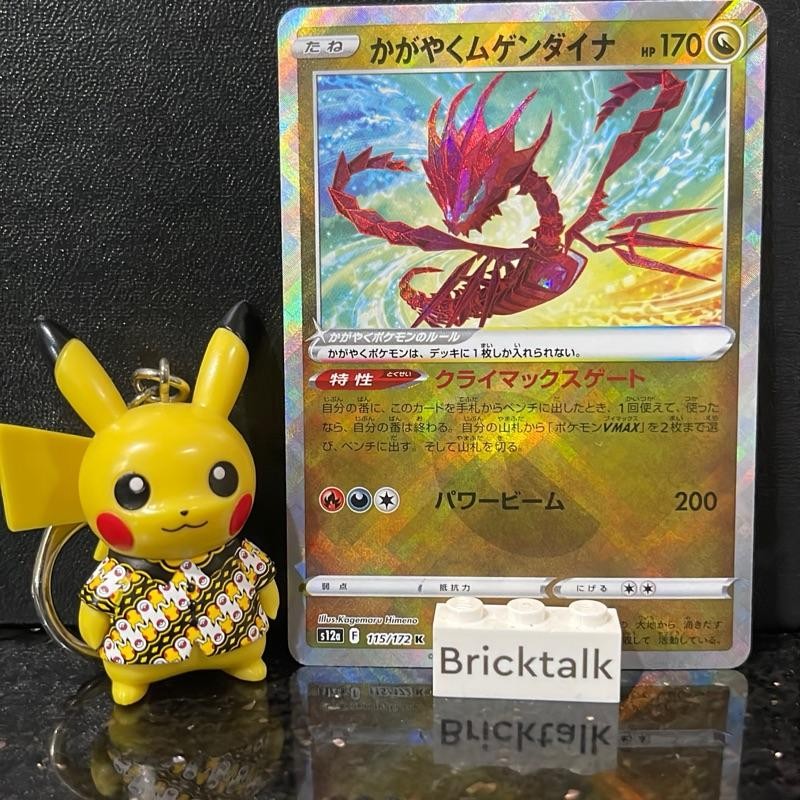 Kartu Pokemon TCG Japan Radiant Eternatus Vstar Universe K s12a 115/172 Trading Card Game Jepang Jpn