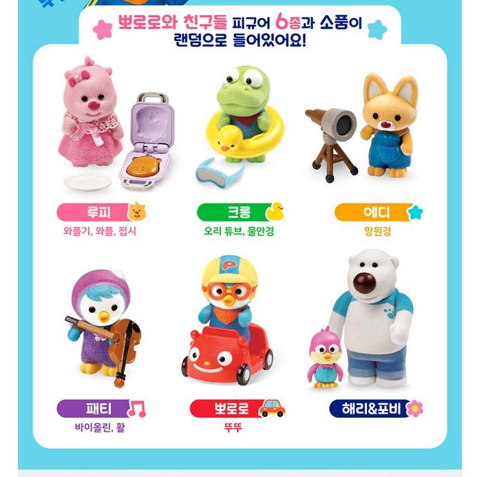 Mainan Pororo Blind Bag Surprise PRT 124002