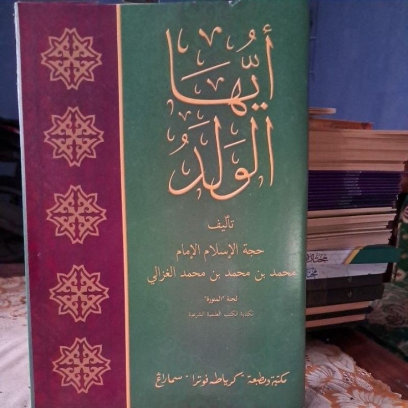 ayyuhal walad ayyuhal walad kosongan