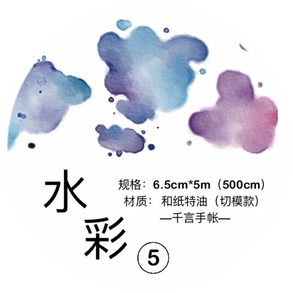 

QianYan Studio Vintage Colors 05 Smudging Washi PET Tape for Planner Card Making DIY Scrapbooking Plan Decorative Sticker