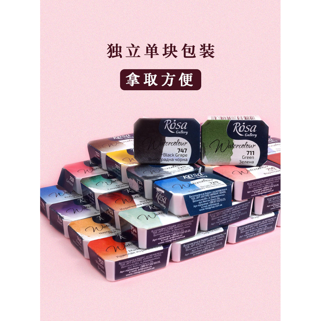 

Ukraine imported ROSA solid watercolor single block 70 colors artist watercolor portable art supplies