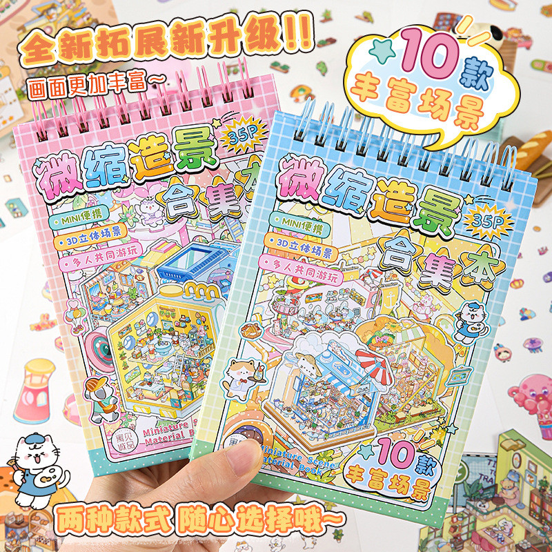

Miniature World Sticker Books 35pcs Modern Landscape Decorative Stickers Korean Style Simple DIY Handbook Planner Scrapbooking