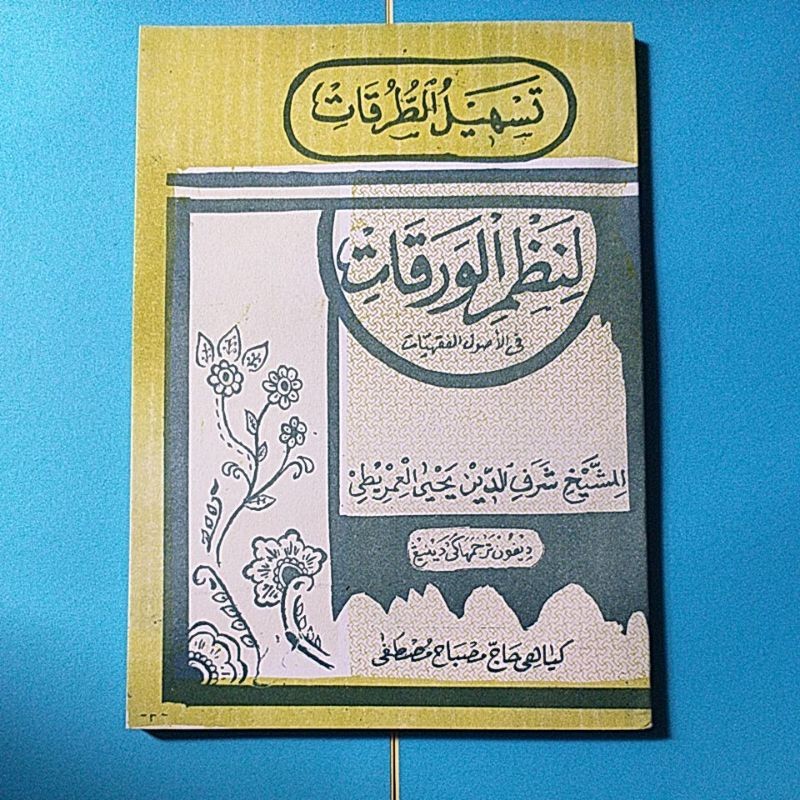 Tashilut thuruqot li nadzmil nadzom waroqot warokot makna pegon jawa