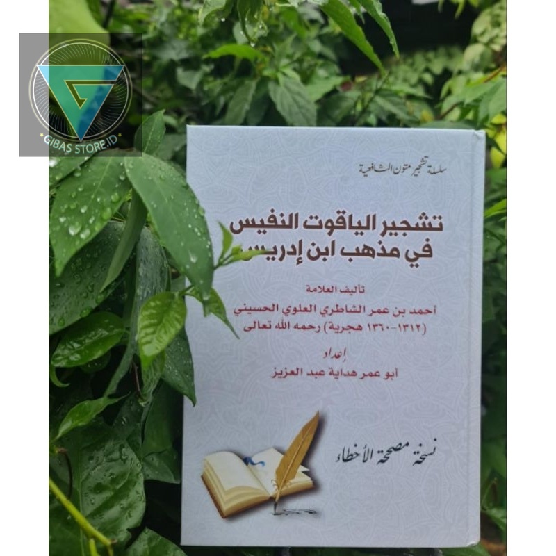 

tasyjir Yaqut nafis تشجير الياقوت النفيس فى مذهب ابن إدريس SKEMA FIQIH SKEMA KITAB YAQUT NAFIS ISTIMEWA
