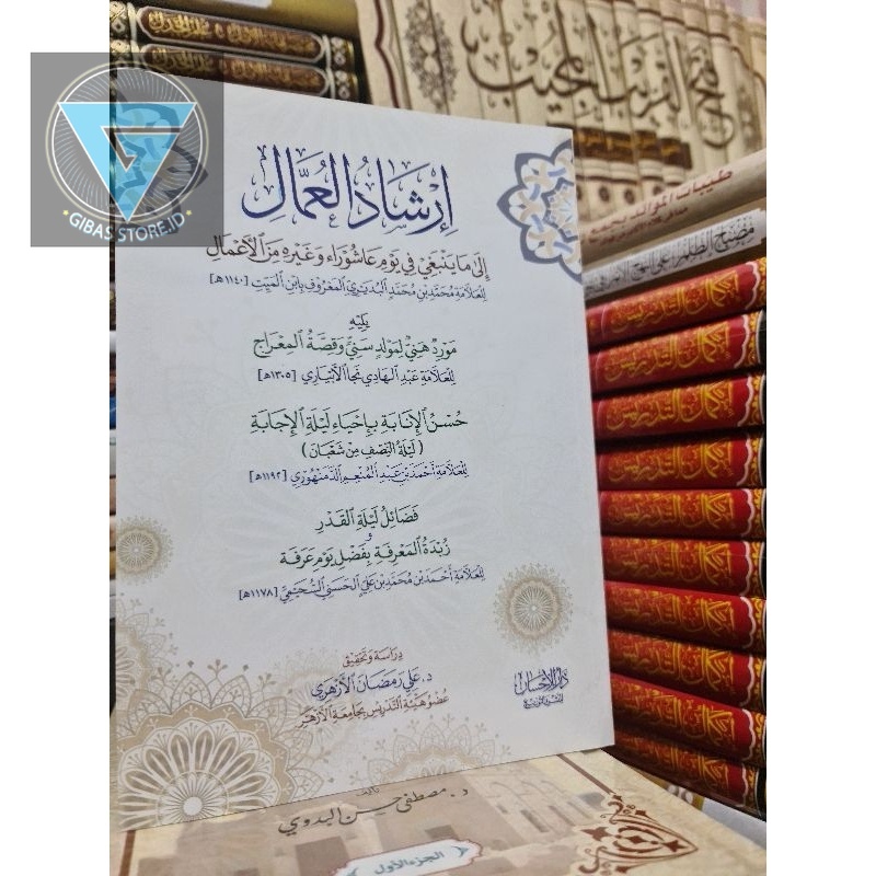 

إرشاد العمال isyadul ummal kitab langka terpakai sepanjang tahun dan musim