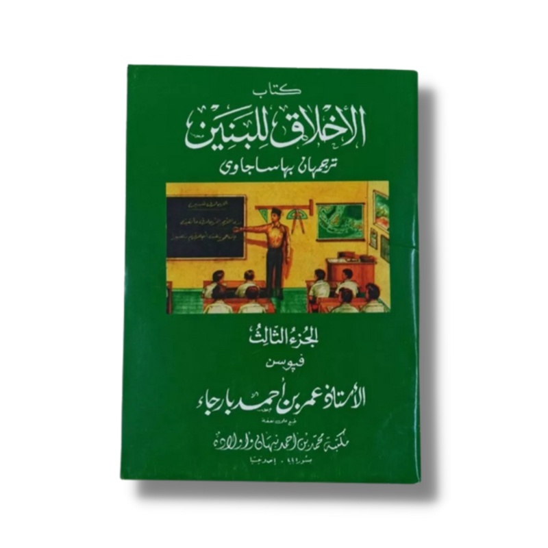 Terjemah Kitab Akhlakul Akhlak Akhlaqul Akhlaq lil Banin Juz 3 Makna Gandul Jawa Pegon
