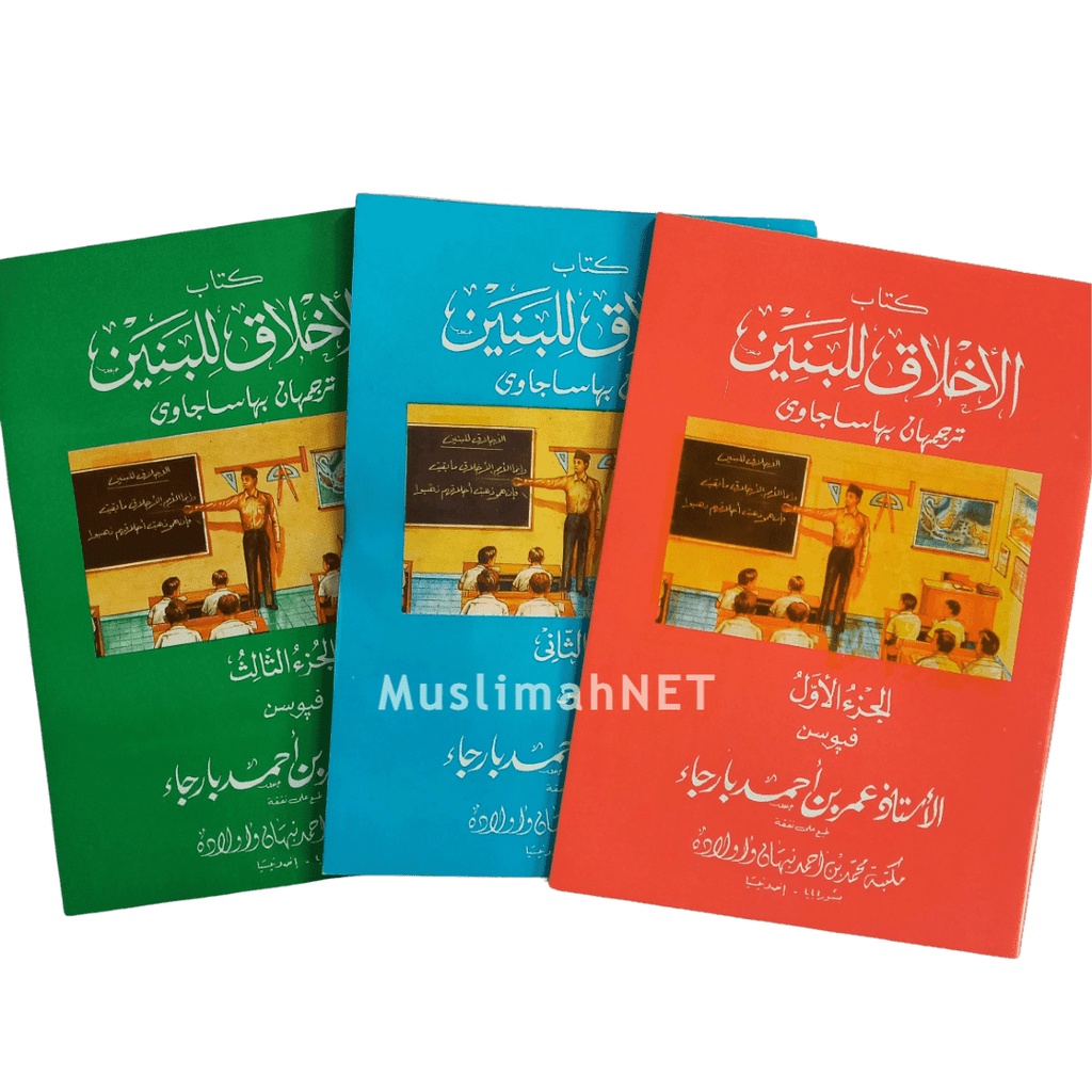 Kitab AKHLAK LIL BANIN Jawa Pegon Jilid 1-3 / Akhlaqul Banin Juz 1 Sampai 3