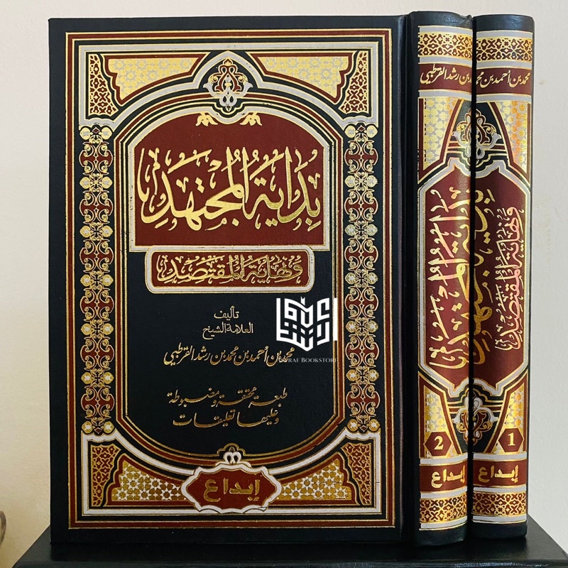 Bidayatul Mujtahid Wa Nihayatul Muqtashid Ibda’ Dar Ibnul Jauzi Mesir | بداية المجتهد ونهاية المقتصد