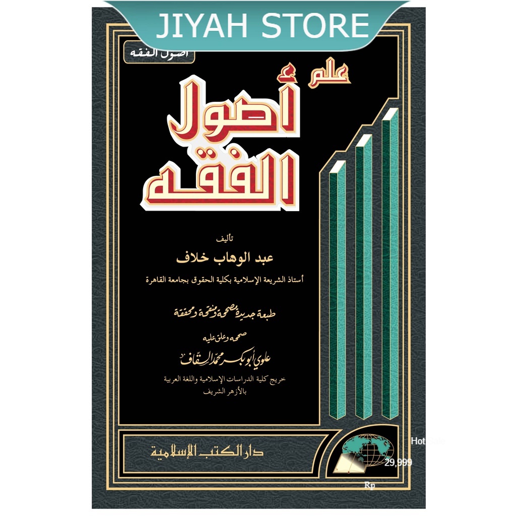 Kitab Ushul Fiqh Dkislamiyah | Ushul Fiqh Abdul Wahab kholaf |