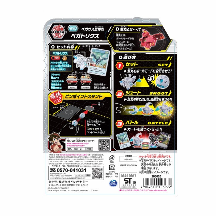TAKARA TOMY, Bakugan Baku 003 Pegatrix Pegasus White