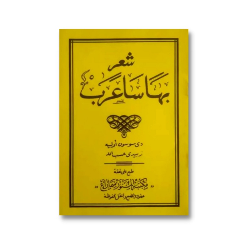 Syi'ir Bahasa Arab - Syiir Bahasa Arab - Ro'sun Sirah