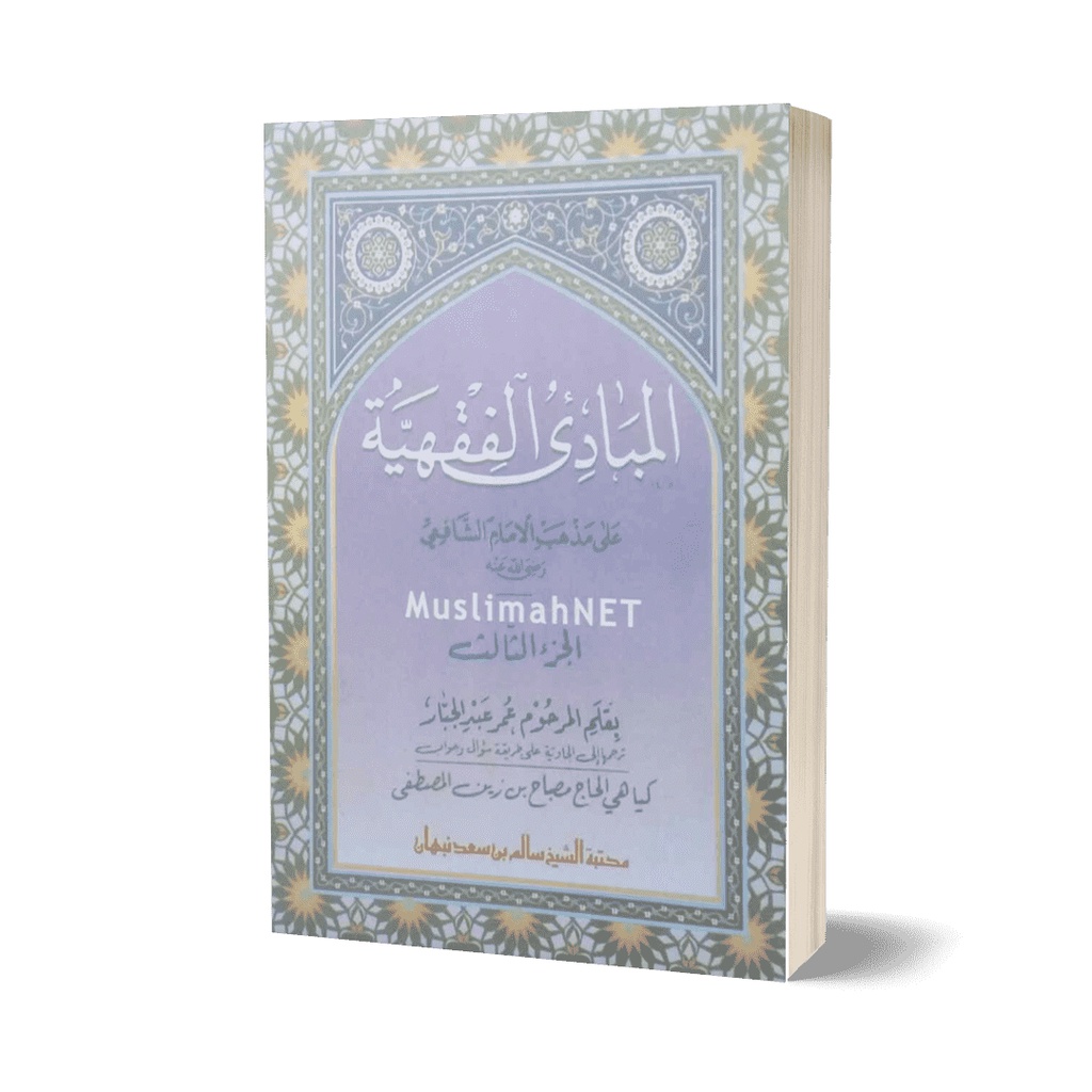 MABADI FIQIH JUZ 3 JAWA PEGON GANTUNG