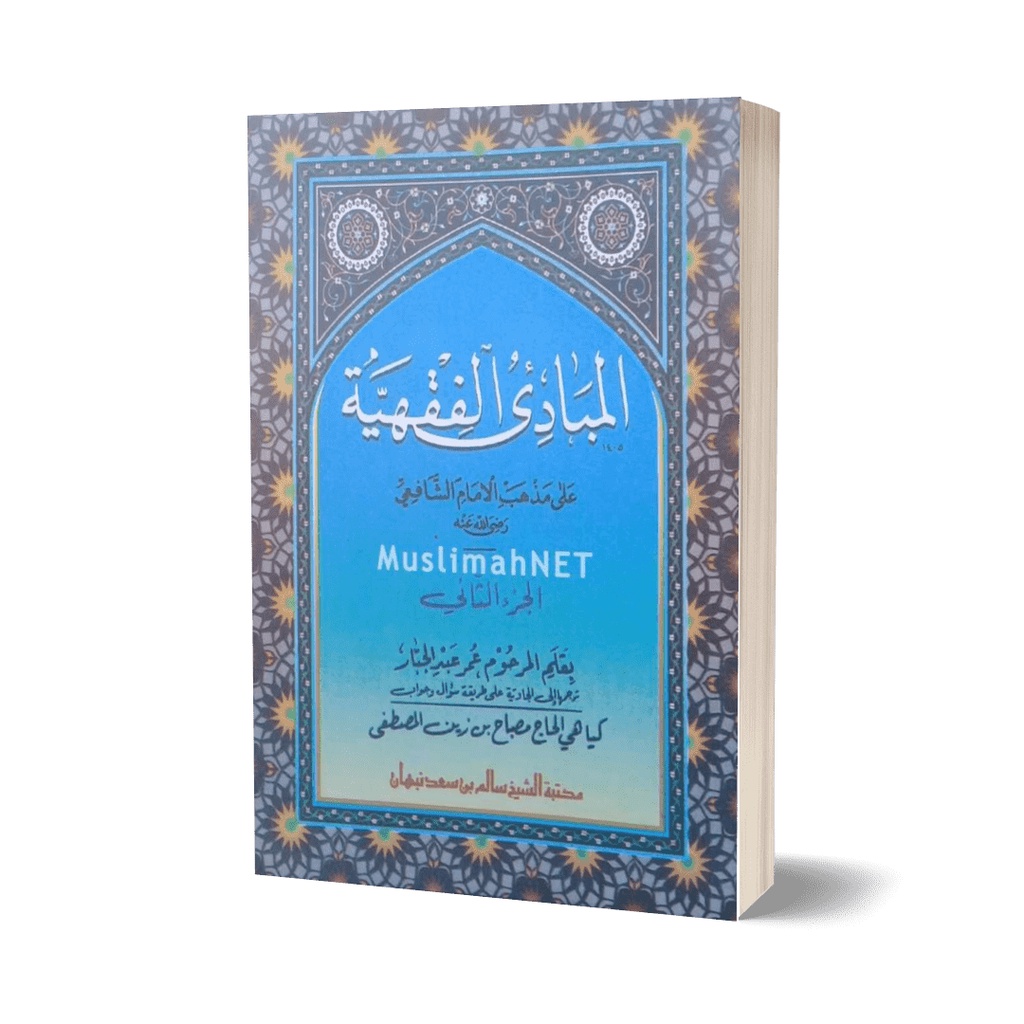 MABADI FIQIH JUZ 2 JAWA PEGON GANTUNG