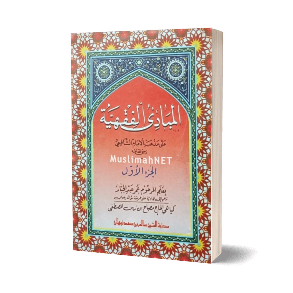 MABADI FIQIH JUZ 1 JAWA PEGON GANTUNG