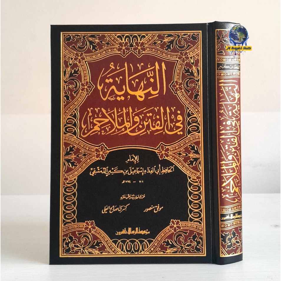 Kitab An Nihayah Fi Al Fitan Wal Malahim | النهاية في الفتن والملاحم Muassasah Risalah