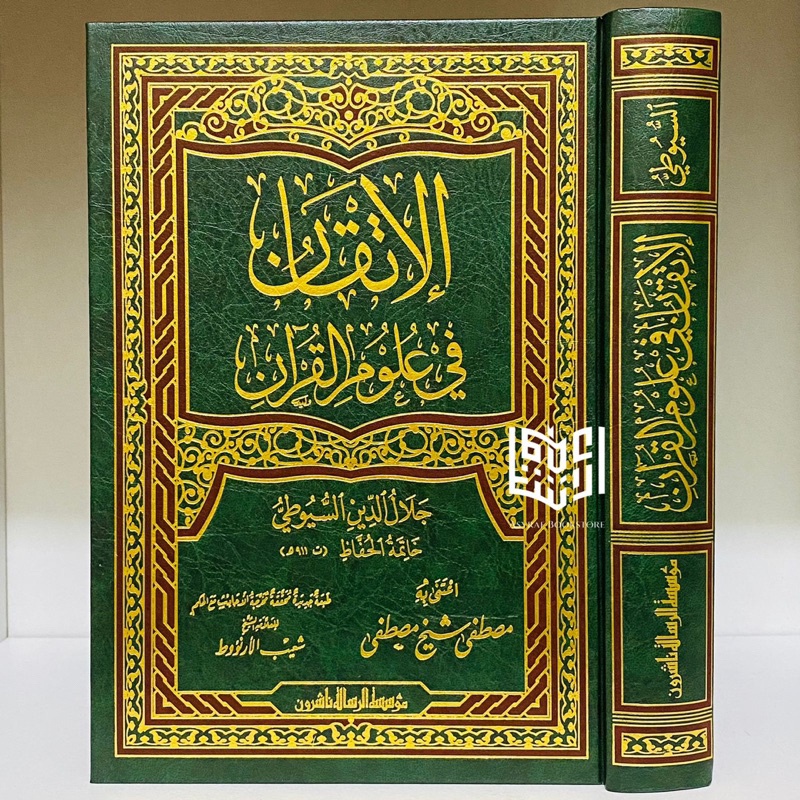 Al Itqon Fi Ulumil Qur'an Al Itqan Fii Ulumul Quran Alitqon Muassasah Risalah Beirut