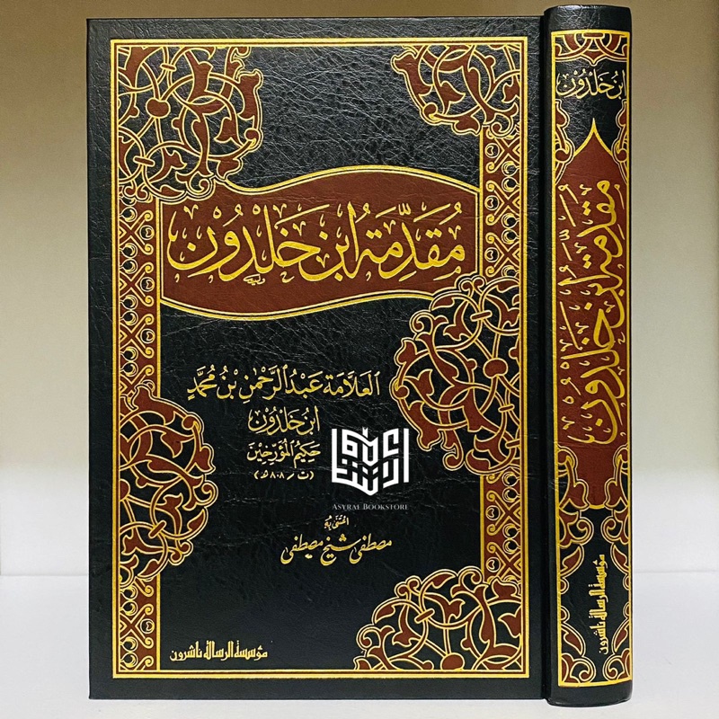 Muqoddimah Ibnu Kholdun Muqaddimah Ibnu Khaldun Muqodimah Muassasah Risalah Beirut