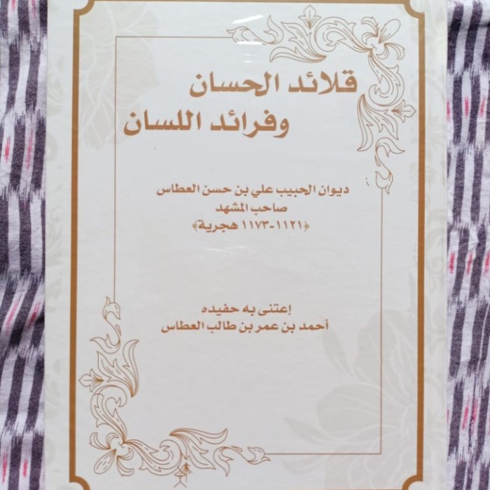 Kitab langka qolaid hisan قلائد الحسان وفرائد اللسان