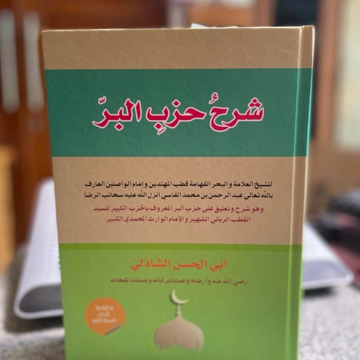 Syarh hizib al barr atau hizib al kabir imam syazili شرح حزب البر