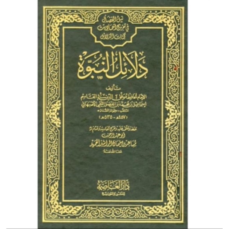 kitab dalailun nabuwwah