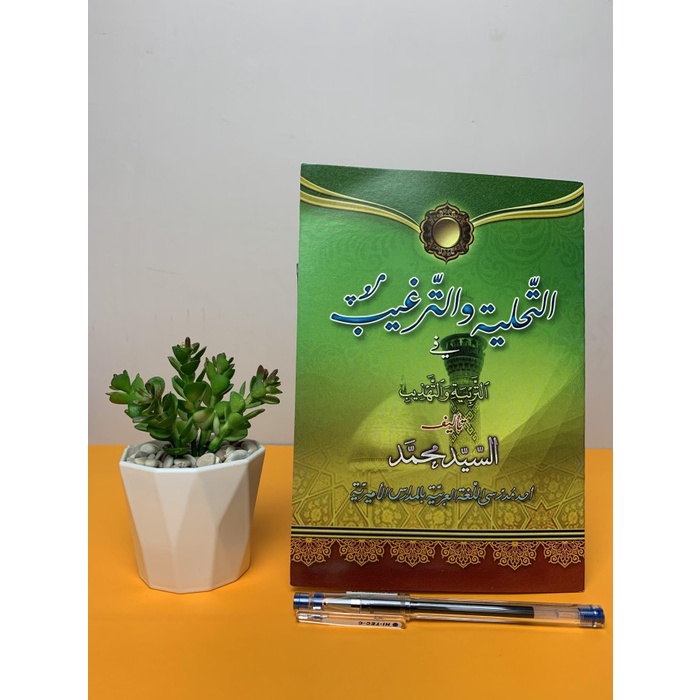 Tahliyah Wa Targhib Petuk | Kitab Kuning Makna Pesantren