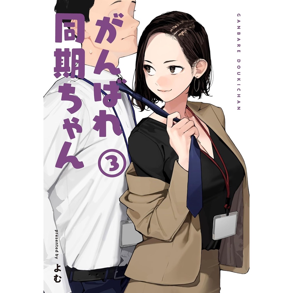 Ganbare Douki chan 3 - Full Color Manga Version - Yomu - Manga Import Berwarna JP