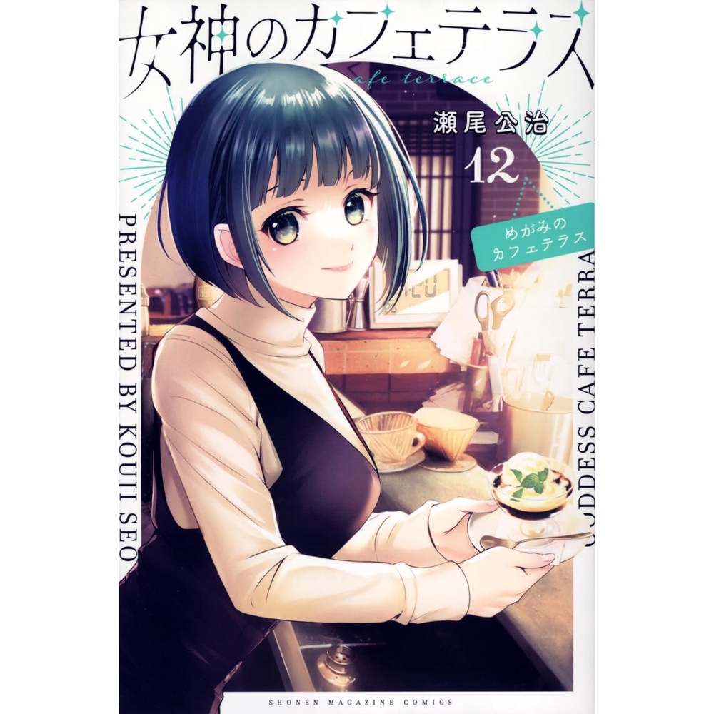 Megami no Kafeterasu 12 - Goddess Cafe Terrace - Manga Import Jepang JP