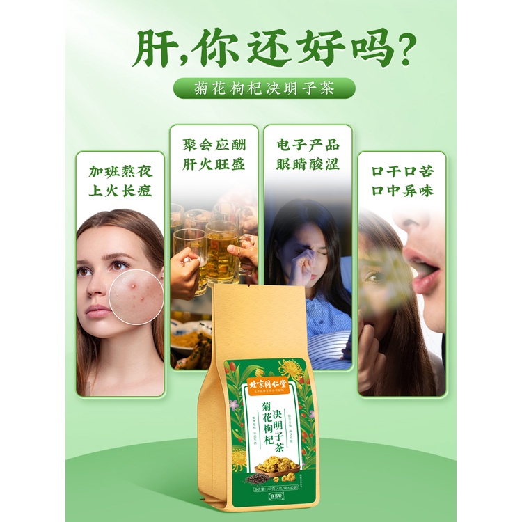 

北京同仁堂菊花枸杞决明子茶 Beijing Tongrentang Juhua Gouqi Juemingzi Cha Crysanthum Goujibery Cassia Seed Tea