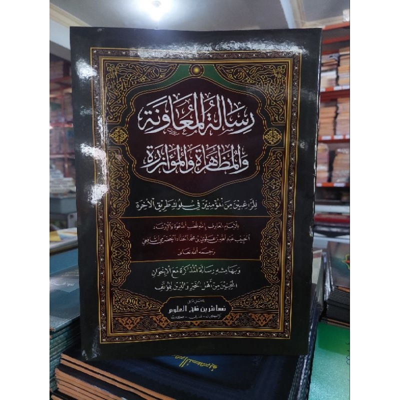 Risalatul Muawanah Makna Pesantren Risalah Muawanah Makna Petuk Risalatul Mu'awanah