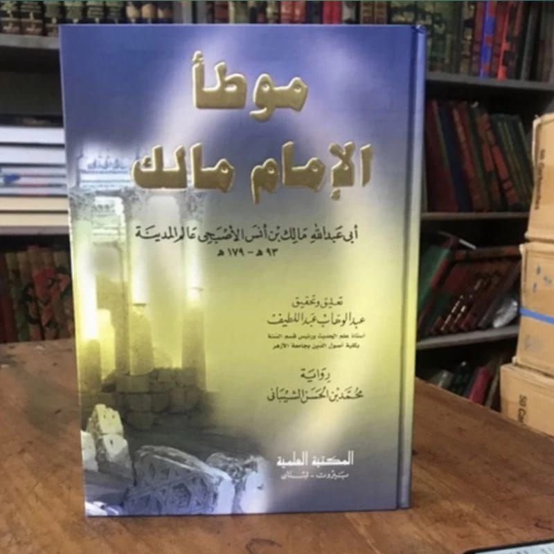 Muwattho' Imam Malik Riwayat as Syaibani DKI / Muwatto' Imam Malik original LS