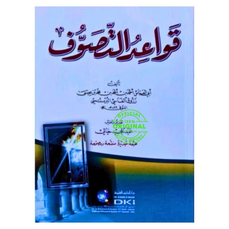 Kitab Qowaidu Tashowuf  Cetakan Darul Kutub Ilmiyah ( DKI ) Beirut | qowaid tasawuf