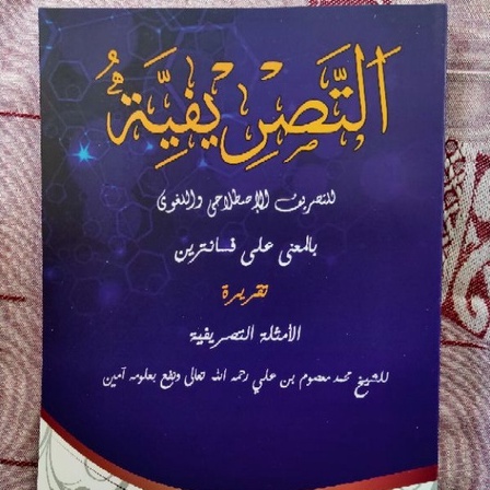 Kitab Nahwu  Shorof Amtsilah Tashrifiyah Makna Lengkap