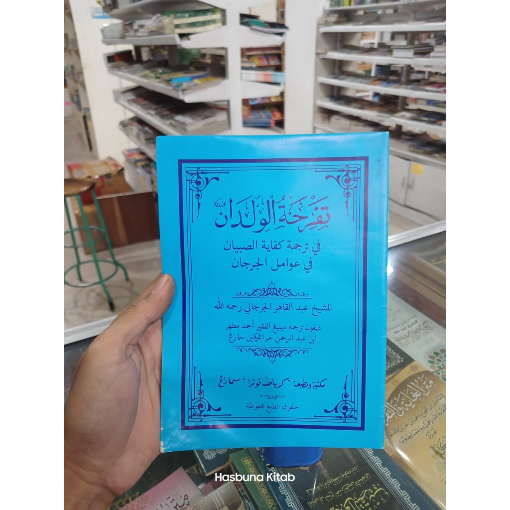 awamil jurjani - tafrihatul wildan makna jawa pegon