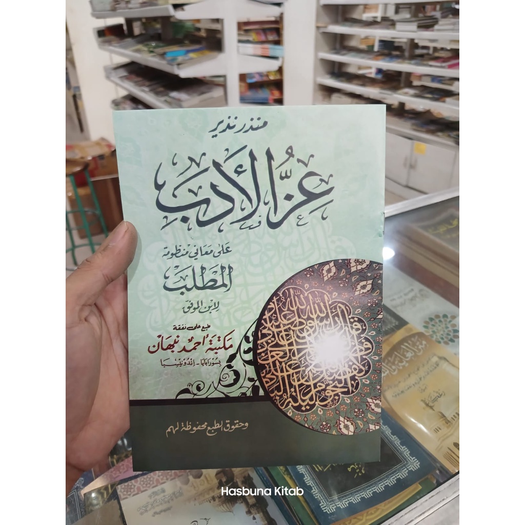 Kitab IZUL ADAB - 'Izzul Adab Makna Arab Pegon Gandul Maktabah Nabhan