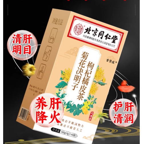 

Juhua Juemingzi Gouji Jupi Cha 菊花决明子枸杞橘皮茶 Teh Crysanthum Cassaseed