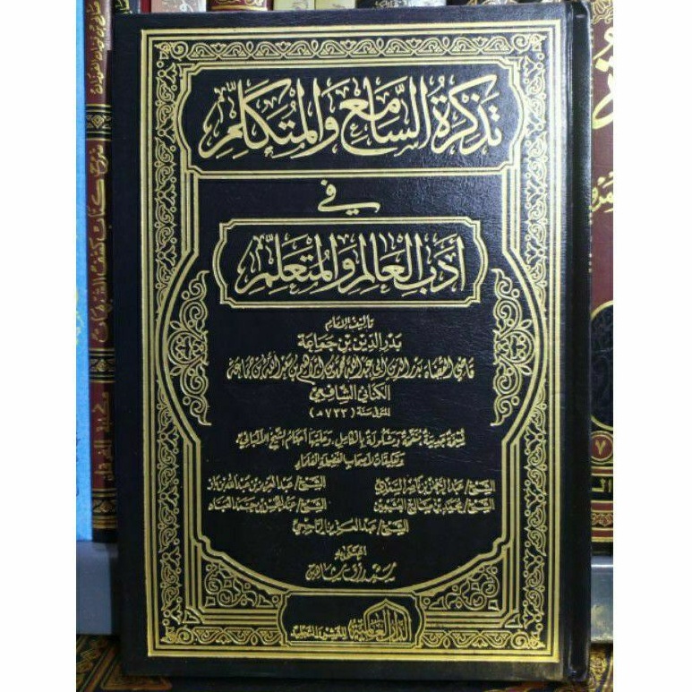 Kitab Tadzkirotus Sami' wal Mutakallim fi Adabil Alim wal Muta'allim / Tadzkiratus Dar Alamiyyah | a