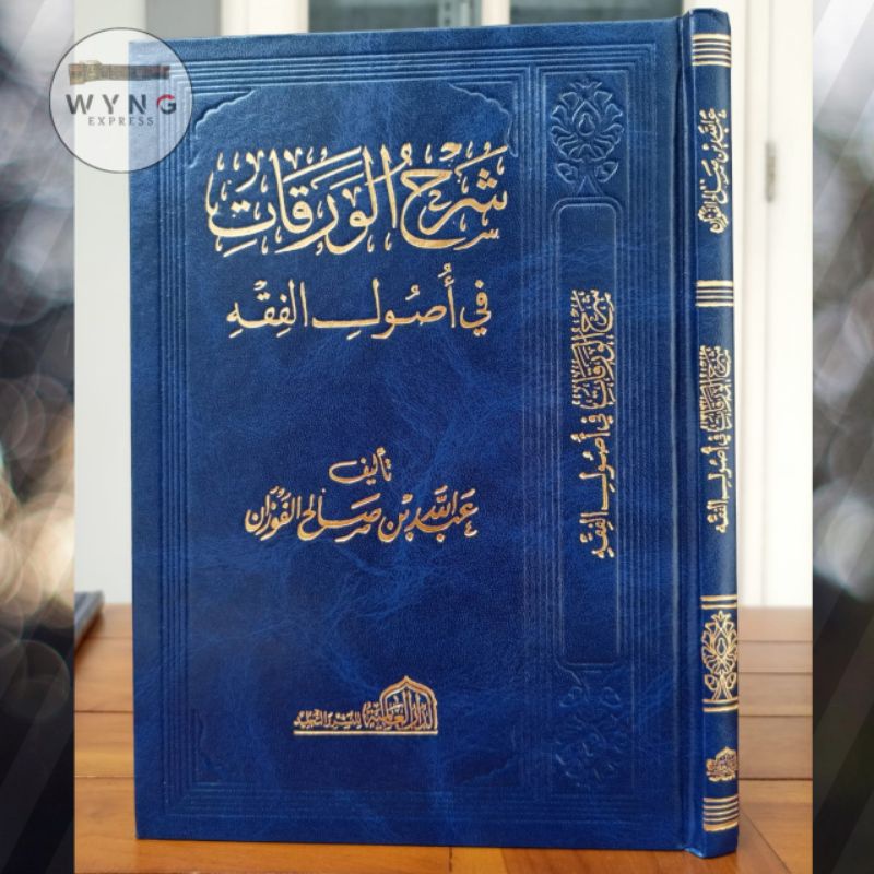 Kitab Syarah al Waroqot fi Ushulil Fiqh / Syekh al Fauzan / Syarh Waraqat Darul Alamiyah | aisyfakha