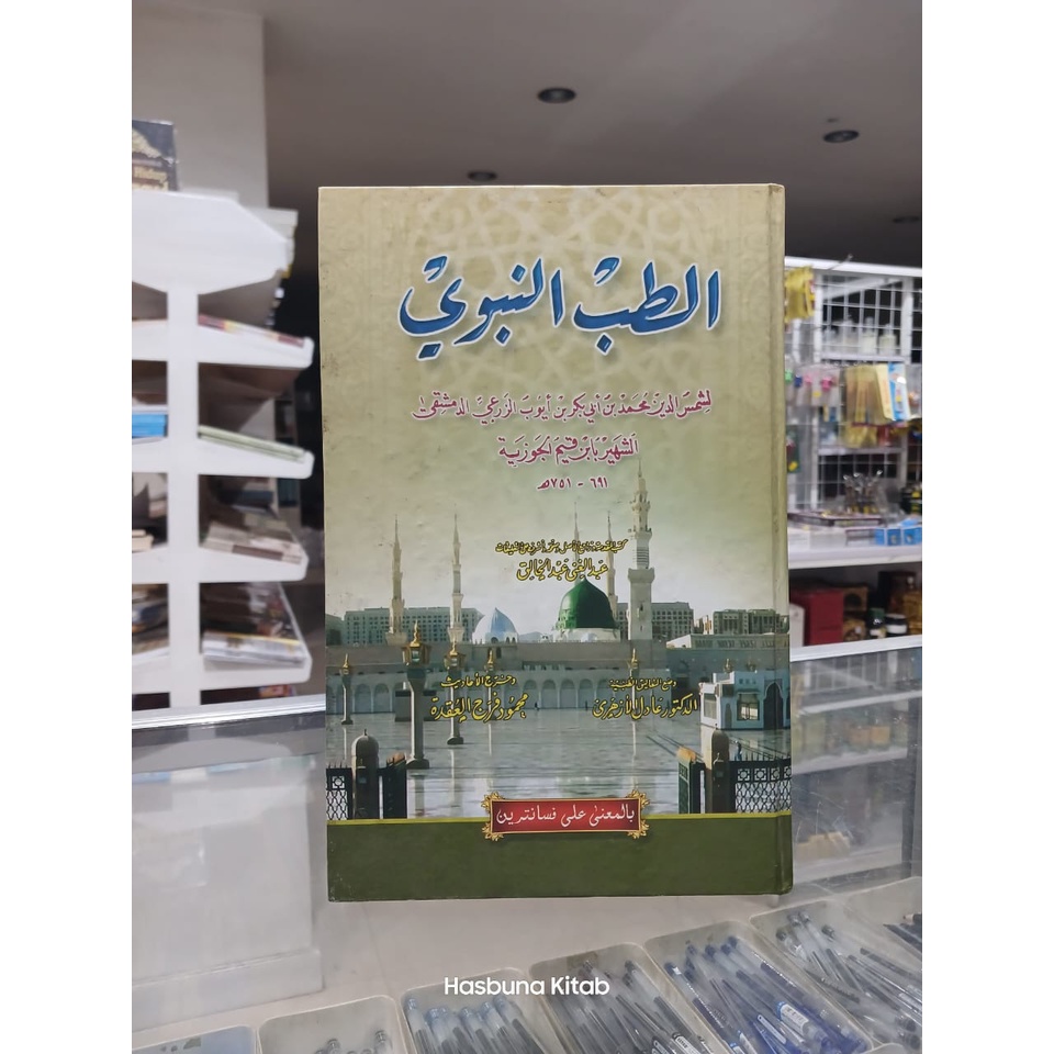 kitab tibun Nabawi, tibun nabi makna pesantren petuk